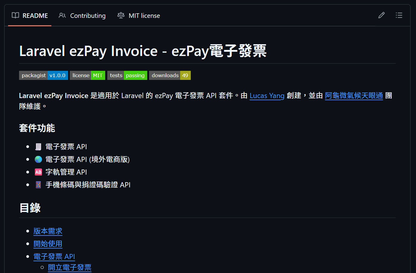 Laravel ezPay Invoice 套件