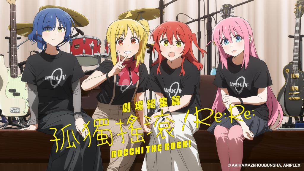 孤獨搖滾劇場版後篇心得